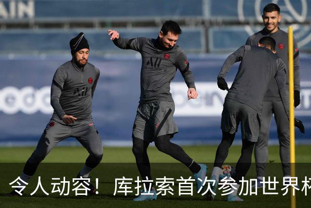 令人动容！库拉索首次参加世界杯，78岁老帅艾德沃卡特热泪盈眶