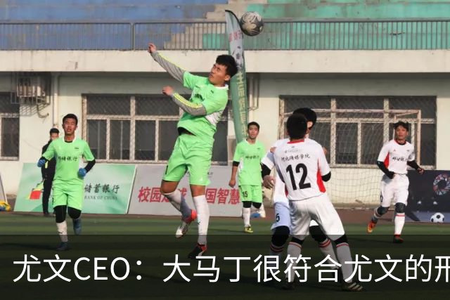 尤文CEO：大马丁很符合尤文的形象 弗拉霍维奇目前不在考虑范围内