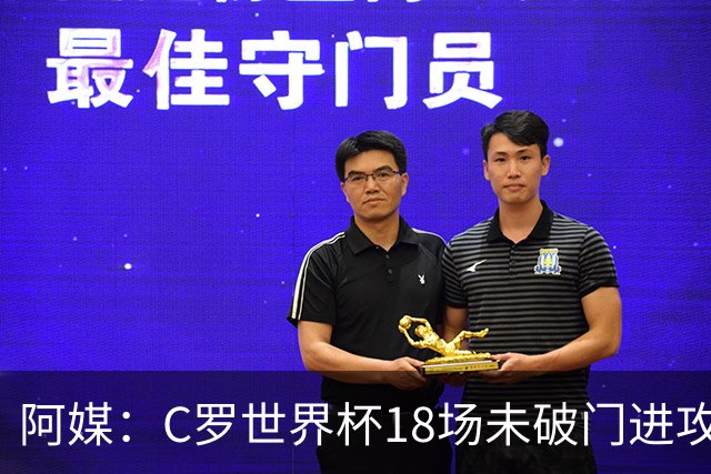阿媒：C罗世界杯18场未破门进攻球员最多，算上后卫门将后C罗排20